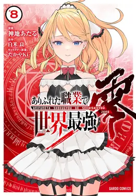 Arifureta : De l'ordinaire au plus fort du monde Zero (Manga) Vol. 8 - Arifureta: From Commonplace to World's Strongest Zero (Manga) Vol. 8