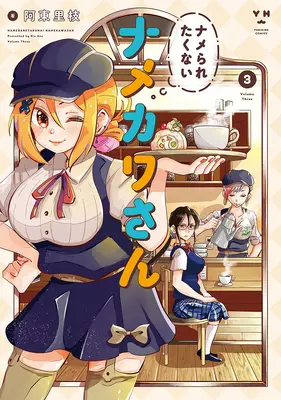 Namekawa-San n'accepte pas les coups de pied ! Vol. 3 - Namekawa-San Won't Take a Licking! Vol. 3