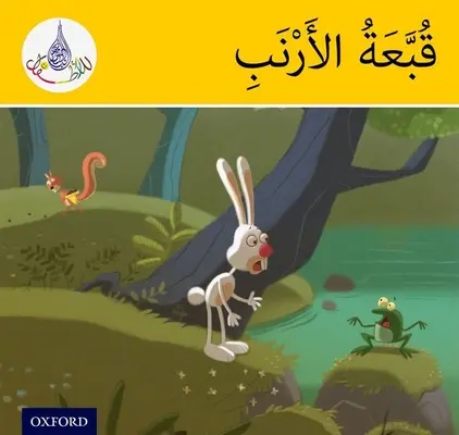 Club des lecteurs arabes : Bande jaune : Le chapeau du lapin - Arabic Club Readers: Yellow Band: The Rabbit's Hat