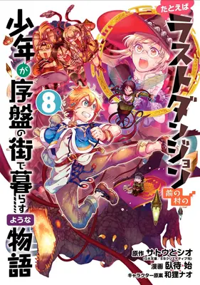 Supposons qu'un enfant des Boonies du dernier donjon s'installe dans une ville de départ 08 (Manga) - Suppose a Kid from the Last Dungeon Boonies Moved to a Starter Town 08 (Manga)