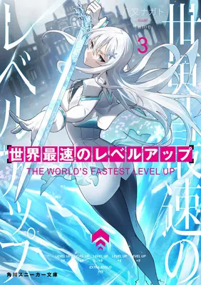 The World's Fastest Level Up (Light Novel) Vol. 3 (en anglais) - The World's Fastest Level Up (Light Novel) Vol. 3