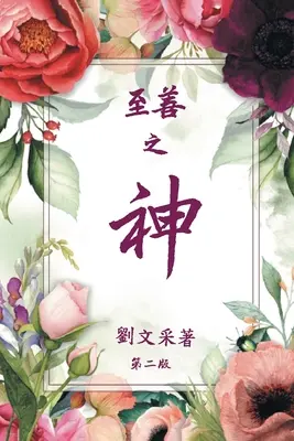 Dieu est bon (VERSION CHINOISE) - God is Good (CHINESE VERSION)