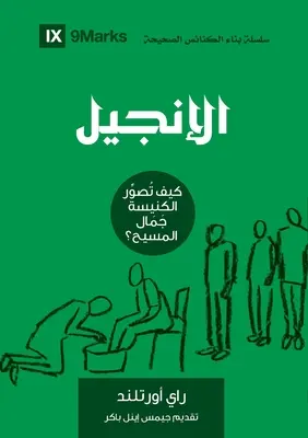 L'Évangile (arabe) : Comment l'Église présente la beauté du Christ - The Gospel (Arabic): How the Church Portrays the Beauty of Christ