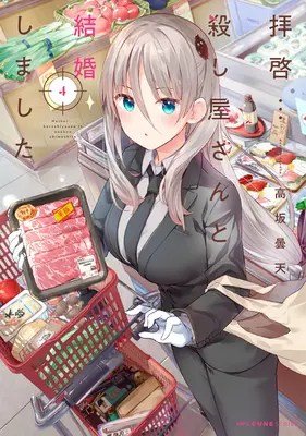 La femme de mon amour est un tueur froid comme la pierre Vol. 4 - My Lovey-Dovey Wife Is a Stone Cold Killer Vol. 4