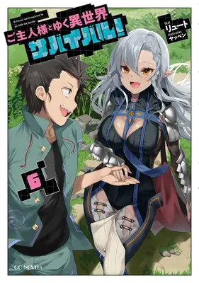 Survivre dans un autre monde avec ma maîtresse ! (Roman léger) Vol. 6 - Survival in Another World with My Mistress! (Light Novel) Vol. 6