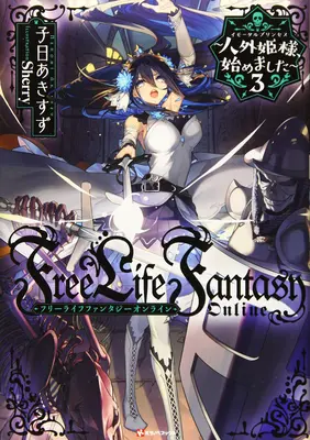 Free Life Fantasy Online : Immortal Princess (Light Novel) Vol. 2 Immortal Princess (Light Novel) Vol. 3 - Free Life Fantasy Online: Immortal Princess (Light Novel) Vol. 3