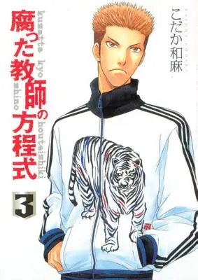 Border Volume 3 (Yaoi Manga)