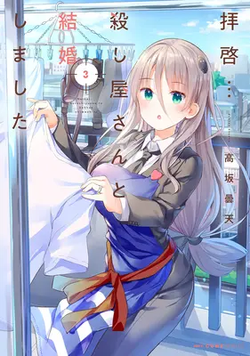 My Lovey-Dovey Wife Is a Stone Cold Killer Vol. 3 (en anglais) - My Lovey-Dovey Wife Is a Stone Cold Killer Vol. 3