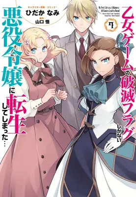 Ma prochaine vie de méchante : Tous les chemins mènent à la catastrophe (Manga) Vol. 7 - My Next Life as a Villainess: All Routes Lead to Doom! (Manga) Vol. 7