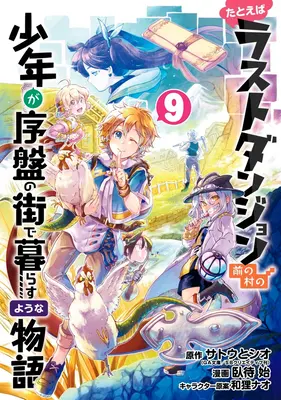 Supposons qu'un enfant des Boonies du dernier donjon s'installe dans une ville de départ 09 (Manga) - Suppose a Kid from the Last Dungeon Boonies Moved to a Starter Town 09 (Manga)