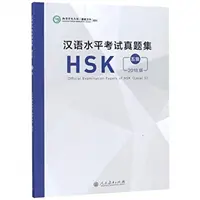 Examens officiels du HSK - Niveau 5 édition 2018 (Siège de l'Institut Confucius (Hanban)) - Official Examination Papers of HSK - Level 5  2018 Edition (Confucius Institute Headquarters (Hanban))