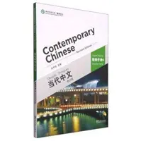 Chinois contemporain vol.4 - Livre du professeur - Contemporary Chinese vol.4 - Teacher s Book