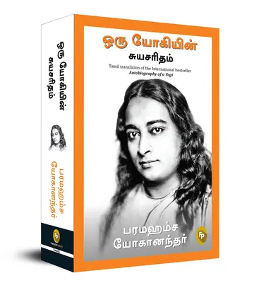 Autobiographie d'un Yogi (Tamil) - Autobiography of a Yogi (Tamil)