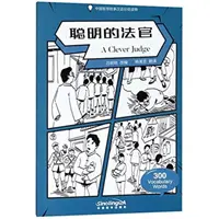 Clevel Judge - Lecteur chinois gradué d'histoires de sagesse 300 mots de vocabulaire - Clevel Judge - Graded Chinese Reader of Wisdom Stories  300 Vocabulary Words