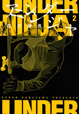 Sous les Ninjas, Volume 2 - Under Ninja, Volume 2