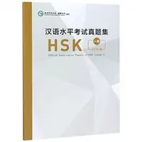 Examens officiels du HSK - Niveau 1 édition 2018 (Siège de l'Institut Confucius (Hanban)) - Official Examination Papers of HSK - Level 1 2018 Edition (Confucius Institute Headquarters (Hanban))