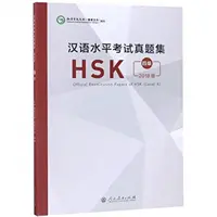 Examens officiels du HSK - Niveau 4 Edition 2018 (Siège de l'Institut Confucius (Hanban)) - Official Examination Papers of HSK - Level 4  2018 Edition (Confucius Institute Headquarters (Hanban))