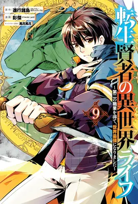 Ma vie Isekai 09 : J'ai gagné une deuxième classe de personnage et je suis devenu le Sage le plus fort du monde ! - My Isekai Life 09: I Gained a Second Character Class and Became the Strongest Sage in the World!