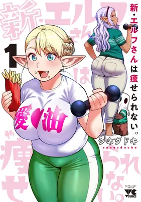 L'Elfe Plus-Size : Second Helping ! Vol. 1 - Plus-Sized Elf: Second Helping! Vol. 1