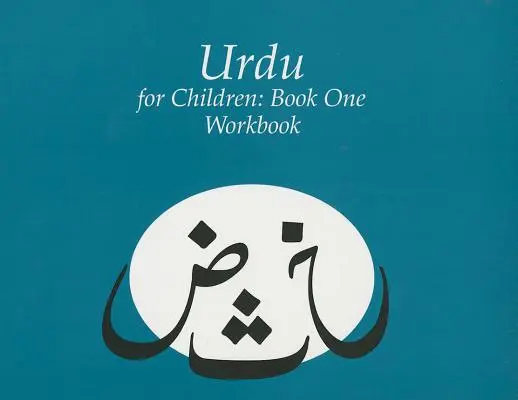 Urdu pour les enfants, Livre 1 : Livre de travail - Urdu for Children, Book 1: Work Book