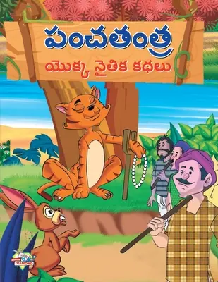 Contes moraux du Panchtantra en télougou (పంచతంత యొక్క నైతిĵ) - Moral Tales of Panchtantra in Telugu (పంచతంత యొక్క నైతిĵ