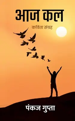 Aaj Kal - Un recueil de poèmes hindis - Aaj Kal - A Collection of HIndi Poems