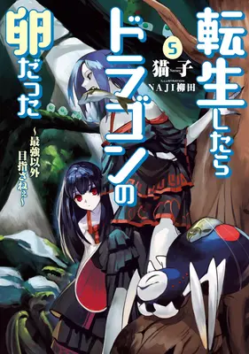 Réincarné en Dragonnier (Light Novel) Vol. 5 - Reincarnated as a Dragon Hatchling (Light Novel) Vol. 5