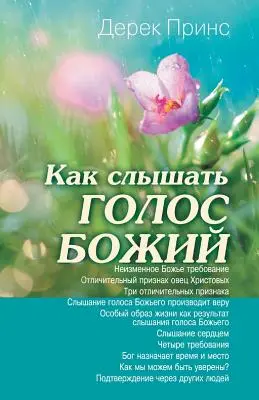 Entendre la voix de Dieu - RUSSE - Hearing God's Voice - RUSSIAN