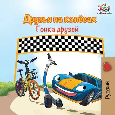 Les Roues - La course de l'amitié (livre russe pour enfants) : Livre pour enfants en russe - The Wheels -The Friendship Race (Russian Kids Book): Russian language children's book