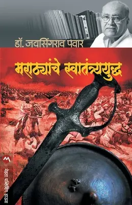 Marathyanche Swatantryayudh