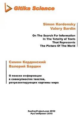 O poiske informatsii w sovokupnostyakh tekstov, representiruyuschikh kartiny mira [Sur la recherche d'informations dans la totalité des textes qui les représentent]. - O poiske informatsii w sovokupnostyakh tekstov, representiruyuschikh kartiny mira [On The Search For Information In The Totality of Texts That Represe