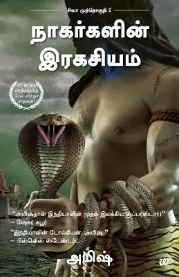 Le secret des Nagas (Tamil) - The Secret of Nagas (Tamil)