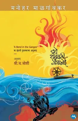 Un coude dans le Gange - A Bend in Ganges