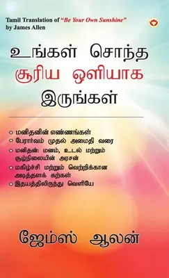 Be Your Own Sunshine en tamoul (உங்கள் சொந்த சூரிய  - Be Your Own Sunshine in Tamil (உங்கள் சொந்த சூரிய 