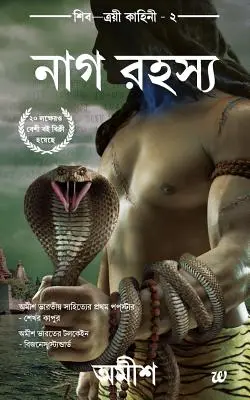 Le secret des Nagas(bengali) - The Secret of Nagas(bengali)