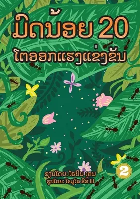 20 Busy Little Ants (Lao Edition) / ມົດນ້ອຍ 20 ໂຕອອກແຮງŹ