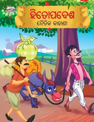 Contes moraux de Hitopadesh en odia (ହିତୋପଦେଶ ନୈତିକ କାହ&) - Moral Tales of Hitopadesh in Odia (ହିତୋପଦେଶ ନୈତିକ କାହ&