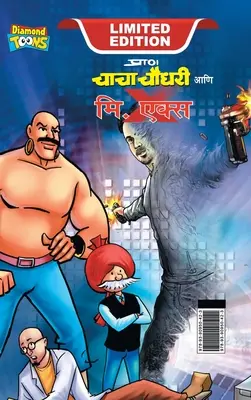 Chacha Chaudhary et M. X (चाचा चौधरी आणि मि. एकî - Chacha Chaudhary and Mr. X (चाचा चौधरी आणि मि. एकî