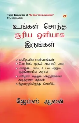 Be Your Own Sunshine en tamoul (உங்கள் சொந்த சூரிய  - Be Your Own Sunshine in Tamil (உங்கள் சொந்த சூரிய 