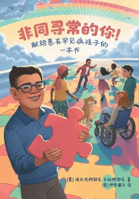 Extraordinaire ! Un livre pour les enfants atteints de maladies rares (mandarin) - Extraordinary! A Book for Children with Rare Diseases (Mandarin)