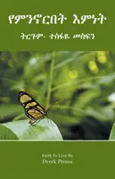 La foi à vivre - AMHARIC - Faith to live by - AMHARIC