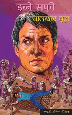 Chaalbaaz Boodha : Jasusi Dunia Series - Chaalbaaz Boodha: Jasusi Dunia Series