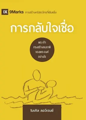 การกลับใจเชื่อ Conversion (Thai) : Comment Dieu crée un peuple - การกลับใจเชื่อ Conversion (Thai): How God Creates a People