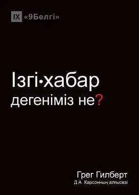 Ізгі-хабар дегеніміз не ? (Ce que - Ізгі-хабар дегеніміз не? (What