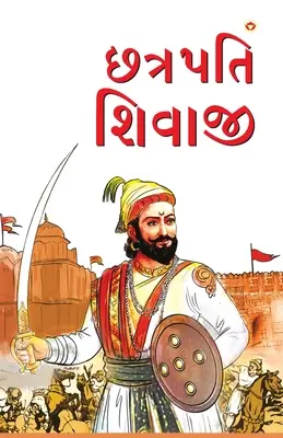 Chhatrapati Shivaji en gujarati - Chhatrapati Shivaji in Gujarati
