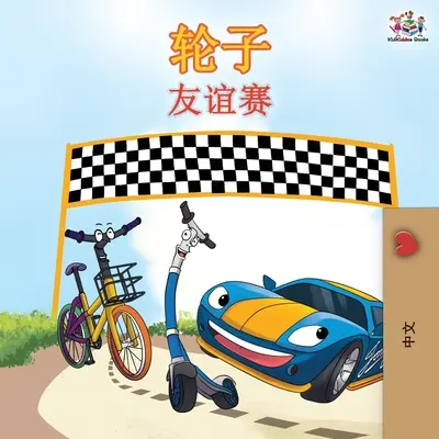 Les Roues - La course de l'amitié - Edition chinoise - The Wheels The Friendship Race - Chinese Edition