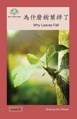 為什麼樹葉掉了 : Pourquoi les feuilles tombent - 為什麼樹葉掉了: Why Leaves Fall