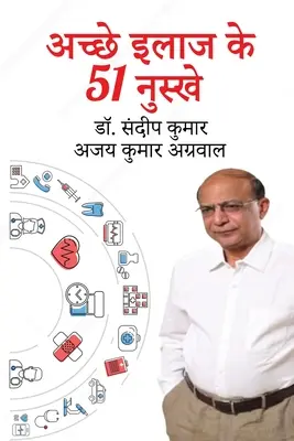 51 secrets d'une bonne santé (Hindi) - 51 Secrets Of Good Health (Hindi)