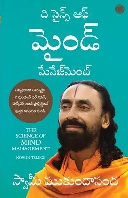 La science de la gestion de l'esprit (Telugu) - The Science of Mind Management (Telugu)