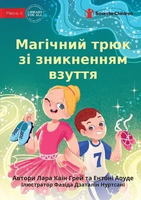 L'incroyable tour de la chaussure qui disparaît - Магічний трюк зі з
 - The Amazing Disappearing Shoe Trick - Магічний трюк зі з
